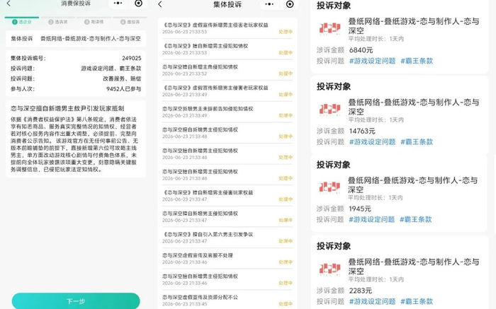 ▲消费宝投诉上该集体投诉量已达9625，参与人次达9452人。