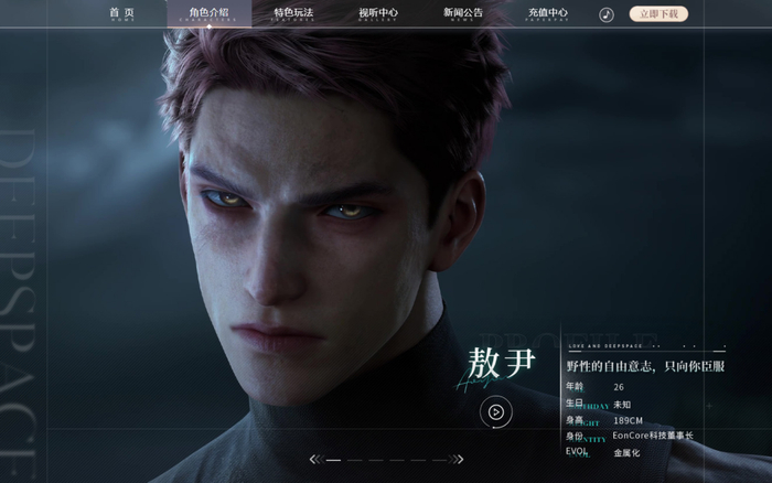 ▲《恋与深空》第六位男主“敖尹”。