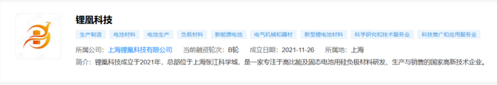 图源：天眼查截图