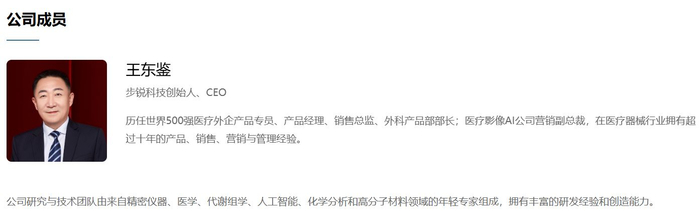 图片来源：步锐生物官网截图