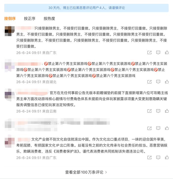 ▲《恋与深空》相关微博下的评论已超100万条，负面评论占比较高。
