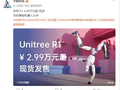 宇树宣布大降价，开放现货销售！
