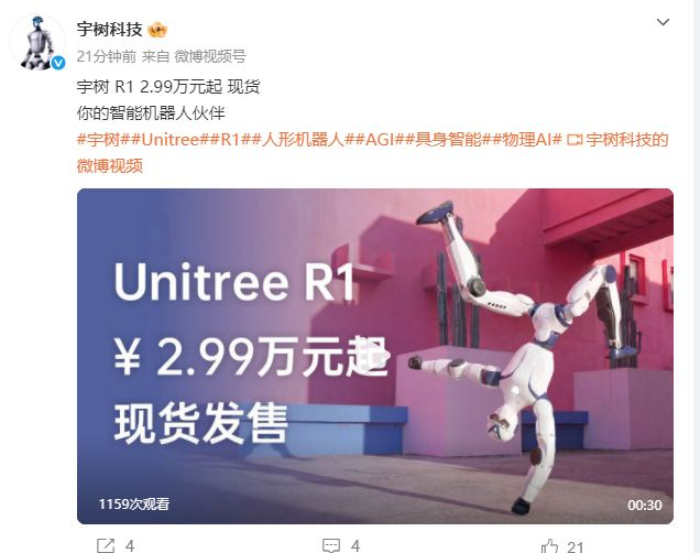 宇树科技官微截图