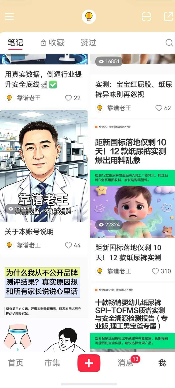 王东鉴用“靠谱老王”的账号在小红书平台上发布了相关检测内容。图片来源：受访者供图