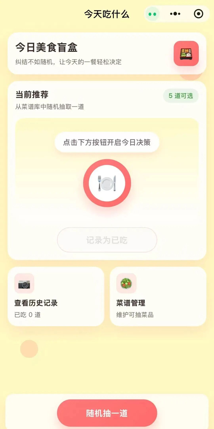 微信'小微'小工具功能截图