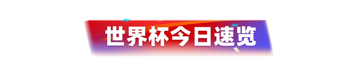 乌拉圭VS西班牙