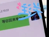 王冕自述狱中生活艰苦，重获自由后与天佑0交流！王冕因入狱上交手机，断联不知天佑婚前发来消息。
