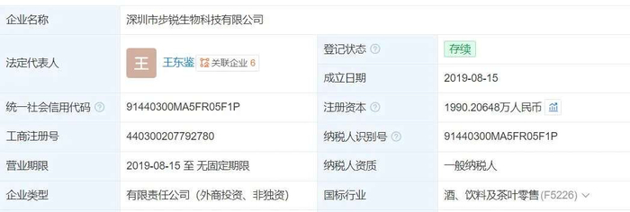 图片来源：天眼查截图