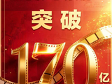 年度票房超170亿 超80部影片齐聚暑期档