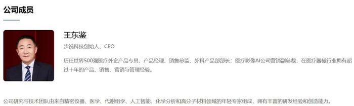 图片来源：步锐生物官网截图