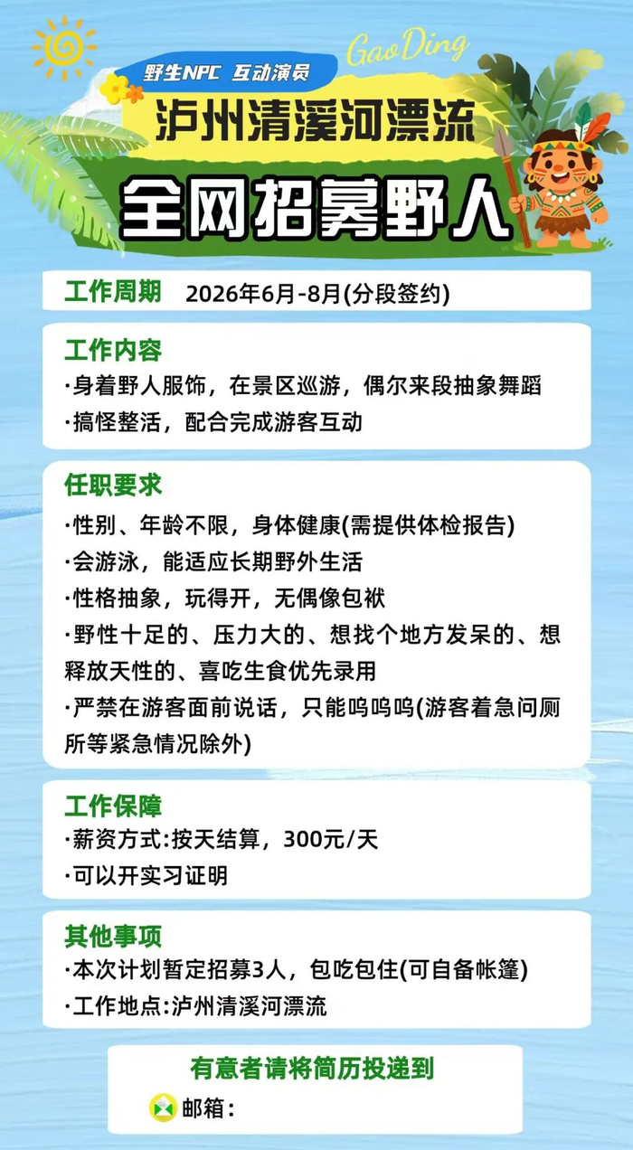 ▲招聘公告。 受访者供图