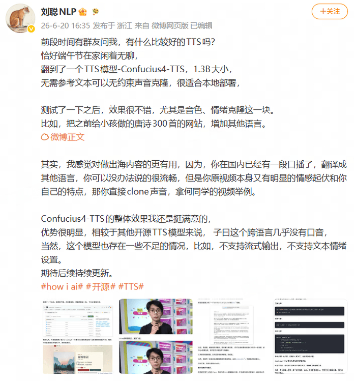 图4 AI博主刘聪NLP测评