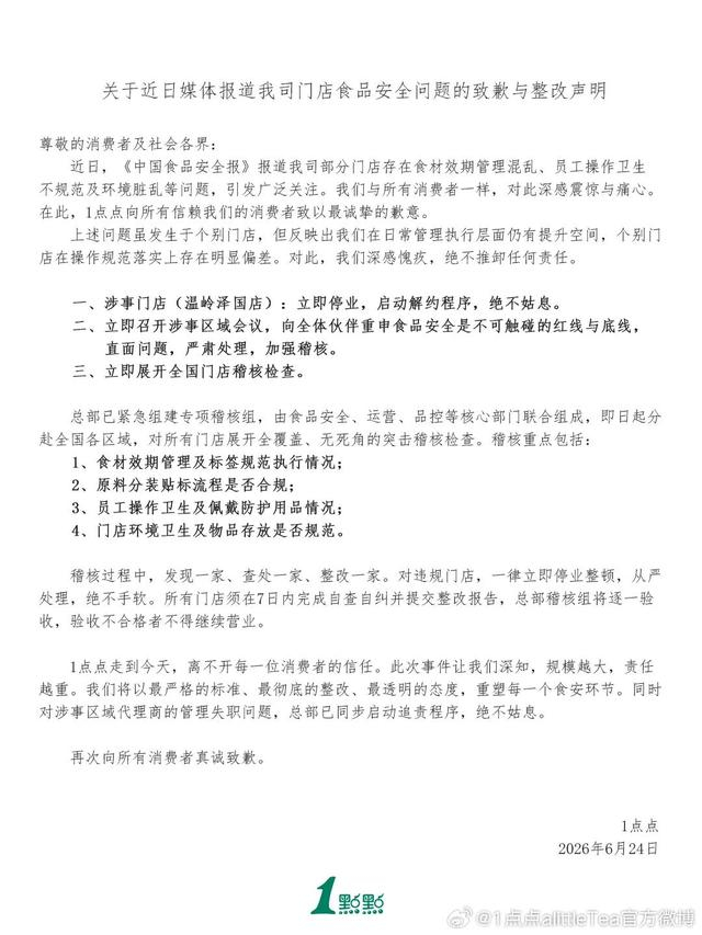 来源：中国食品安全报、@1点点alittleTea官方微博