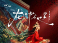“舞”动暑期档演出季：佟丽娅作品首度来宁，“双子星”三部爆款返场