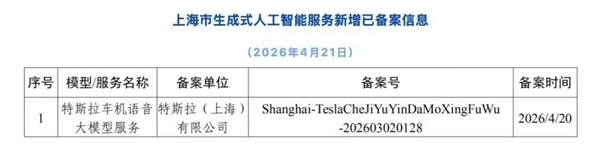 特斯拉客服澄清：關於豆包語音大模型的傳聞尚無官方消息
