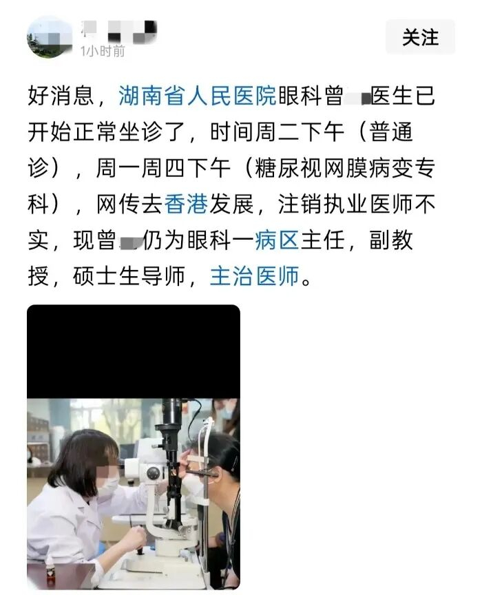 ▲“曾某恢复出诊”的消息在网上流传