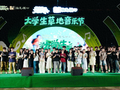校园歌“柚”会・大学生草地音乐节燃动开唱