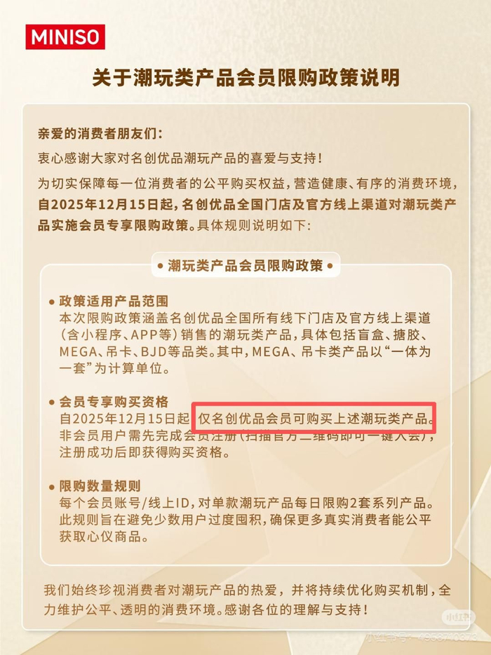 图/小红书@名创优品服务号