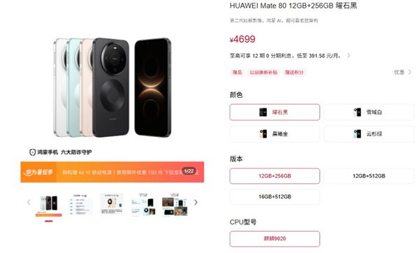 華為Mate 80係列銷售逼近700萬台，領跑國產高端旗艦市場