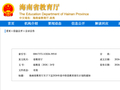 今年海南中招计划公布，新增1.2万余个，附计划表→