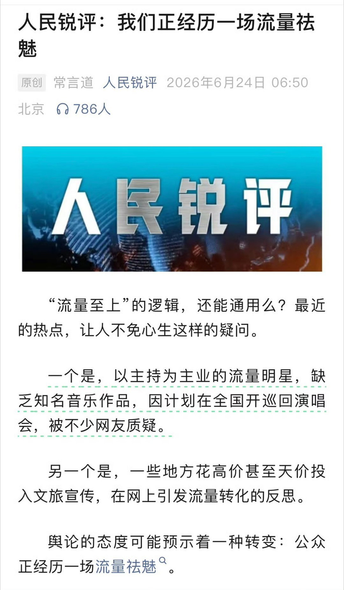 图片源自人民锐评