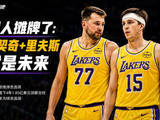 里夫斯顶薪续约 AI竟给出A-评分！湖人摊牌了：东里就是未来️