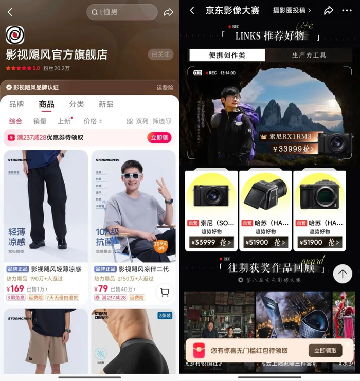 图片源自抖音、京东