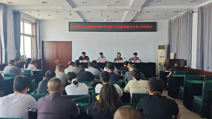 曲沃县人大常委会对禹门口集团临汾分公司开展评议工作