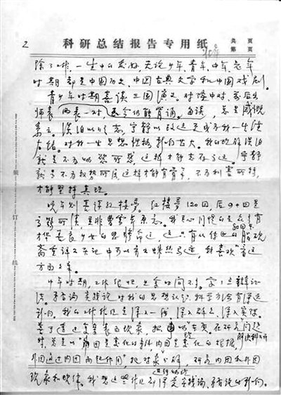 图为于敏的手稿，记录了他的人生经历与体悟，其中写道“淡泊以明志，宁静以致远”是他一生的座右铭。 资料图片