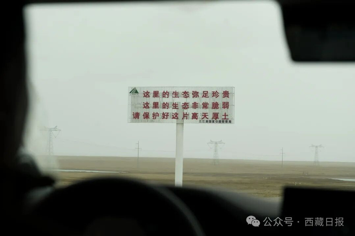 图为可可西里生态保护区宣传标语。