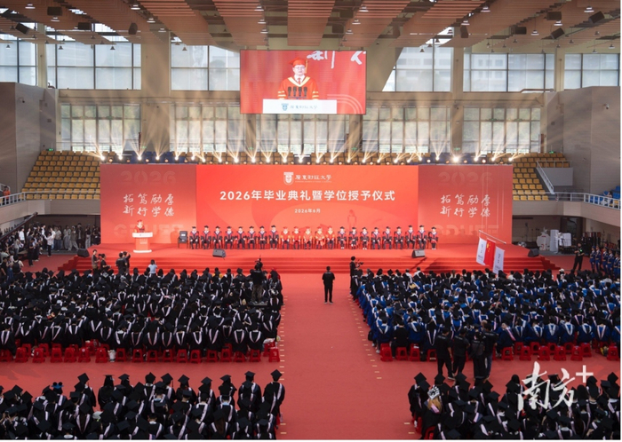 广东财经大学2026年毕业典礼暨学位授予仪式现场。