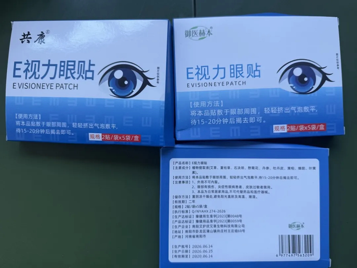 ​记者网购的两款E视力眼贴外包装雷同。张文章/摄