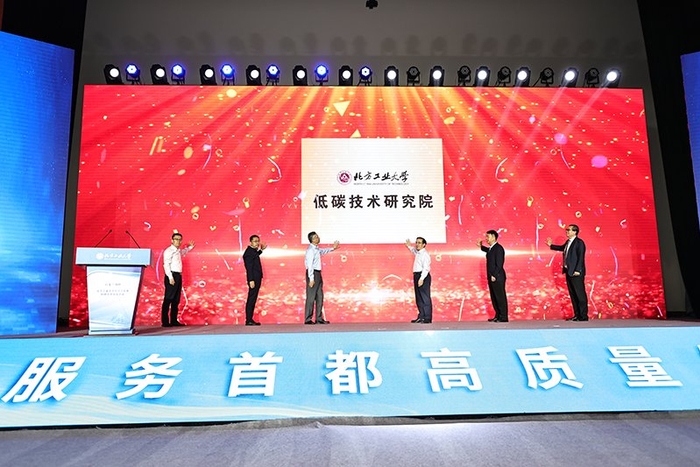 成立“北方工业大学低碳技术研究院”，推动学校有组织科研实践落地