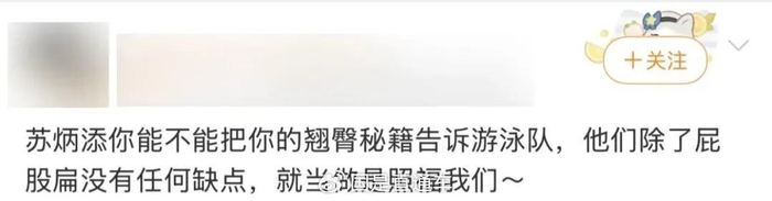 「为什么游泳运动员没有翘臀？」