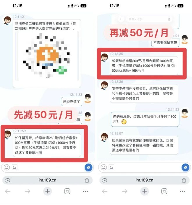 向生提出销户后，在线客服分别两次提出给予50元优惠。图/受访者提供