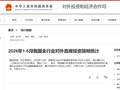 1-5月我国全行业对外直接投资5069.5亿元 同比增长3%