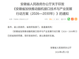 安徽加快推动脑机接口技术与产业发展
