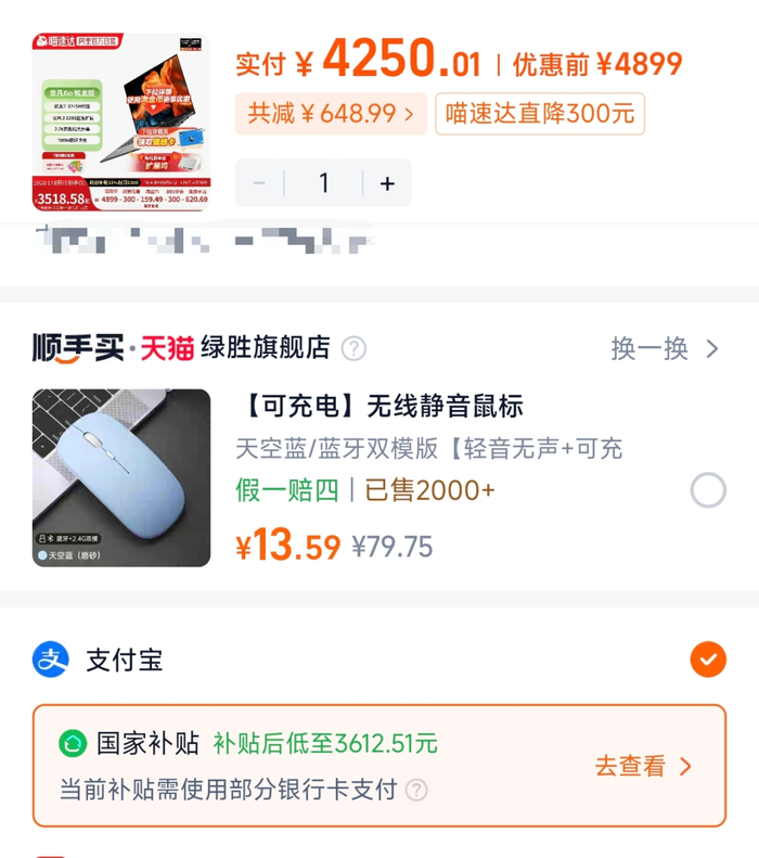 淘宝Acer/宏碁非凡Go锐龙版售价截图
