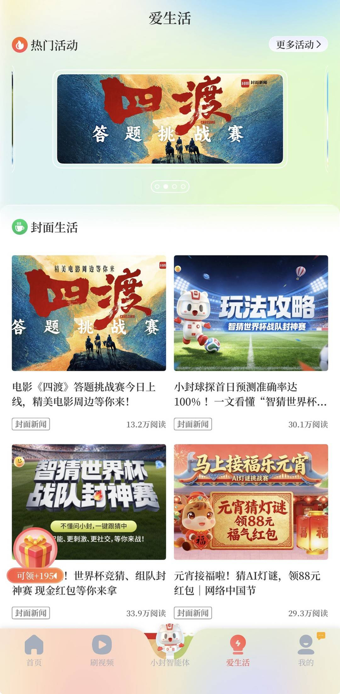 在首页点击－“我的”－“热门活动”中，点击“四渡答题挑战赛”进入活动