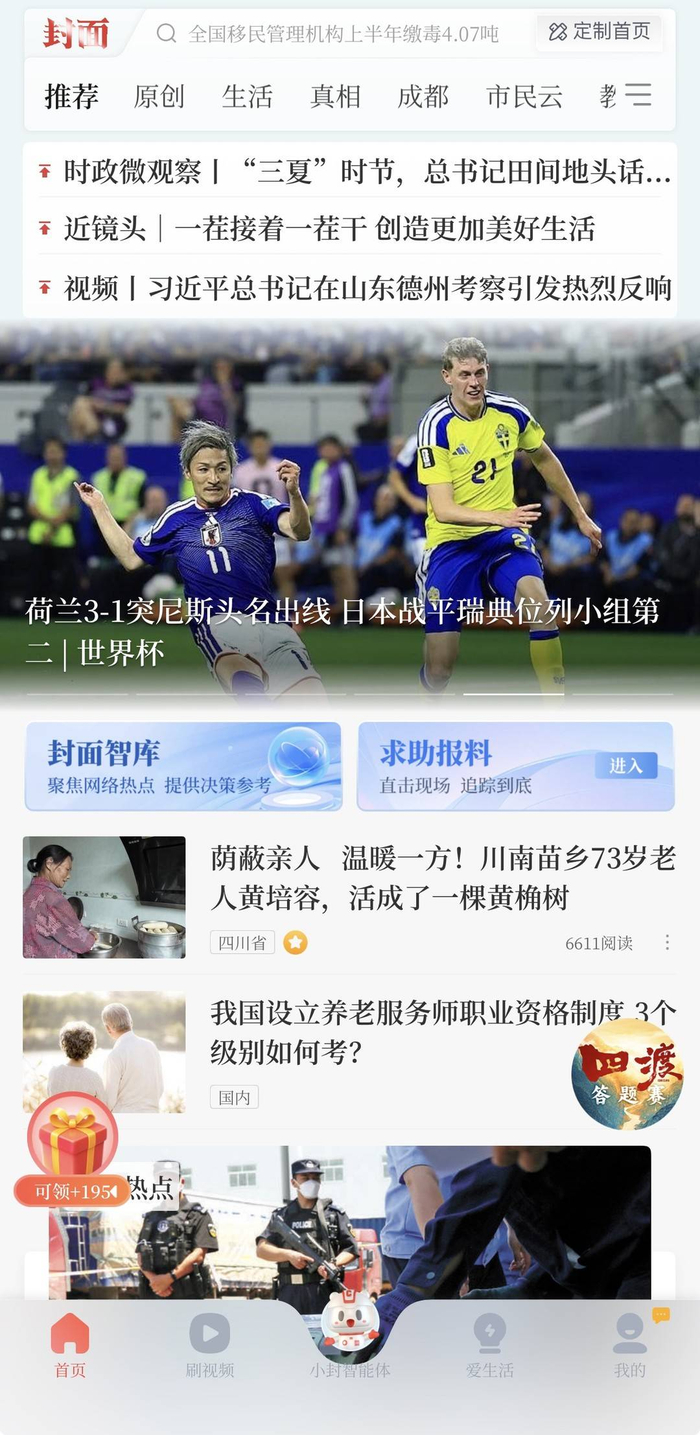 在首页点击悬浮球－点“四渡答题”进入活动