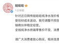 娃哈哈回应纯净水涨价传闻：包材成本波动 调整渠道批发价 终端零售价不变