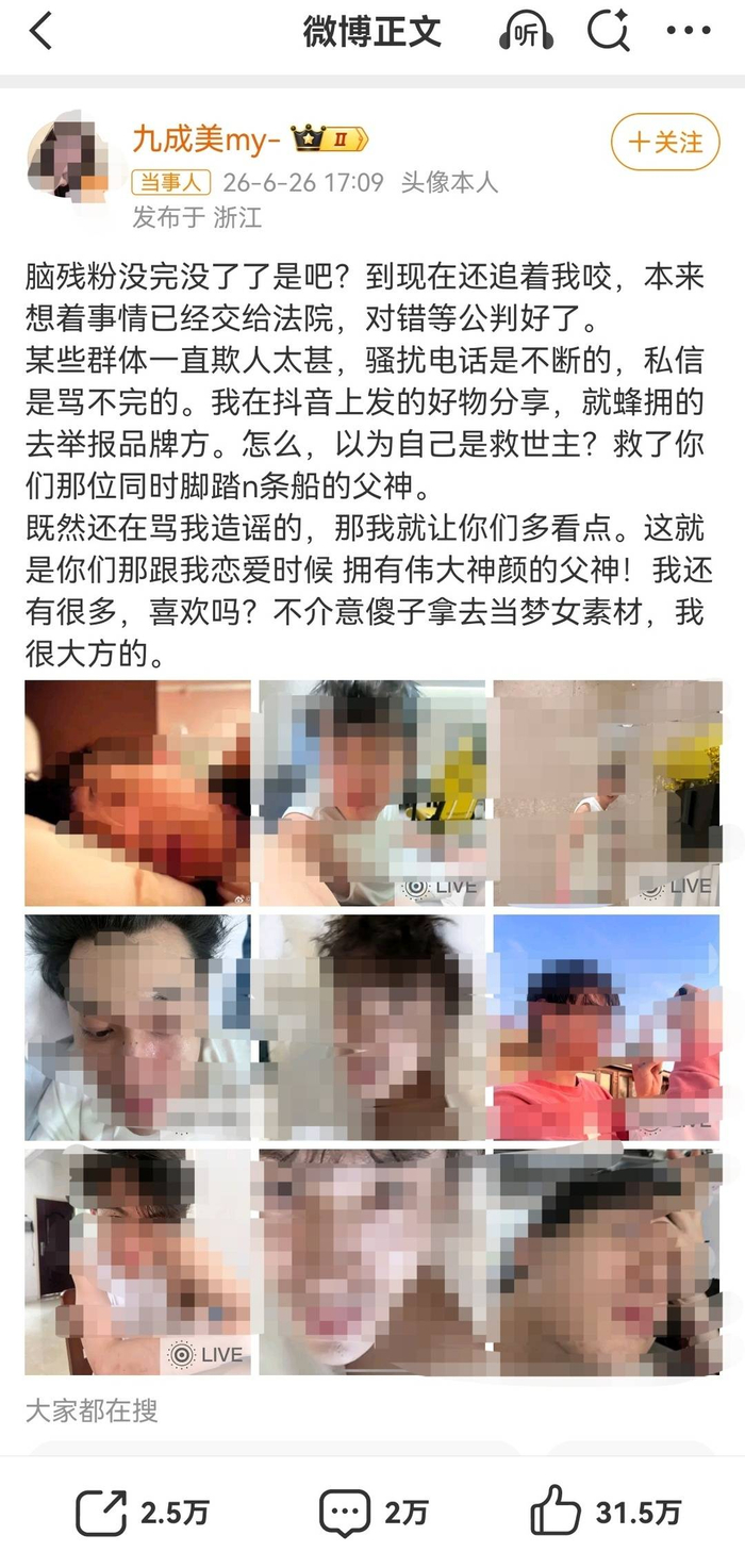 6月26日，博主“九成美”为回应粉丝争议，公开曝光演员田栩宁多张素颜私生活照片。网络截图