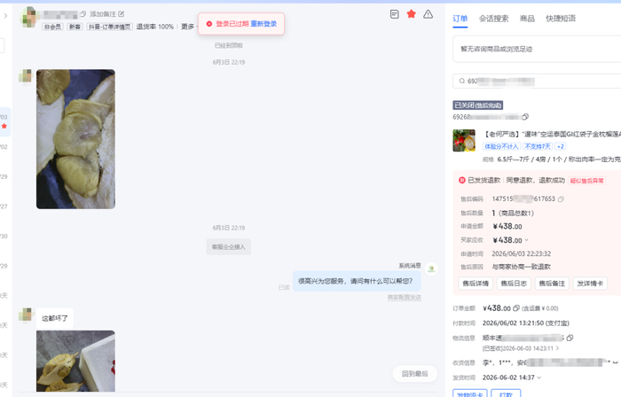 ▲“老何严选”提供的涉事男子购买记录和售后记录