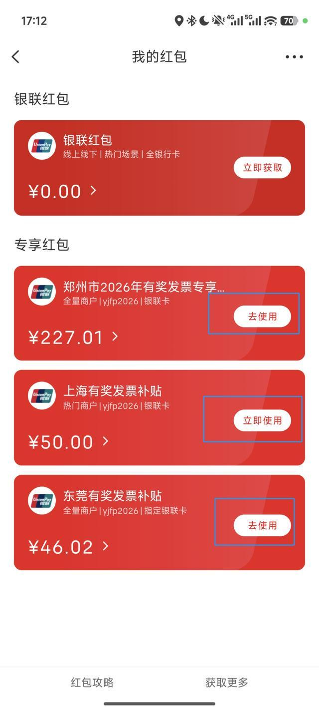图源：云闪付app