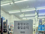 韩国队0:1不敌南非队，韩国便利店张贴告示“洪明甫禁止入内”引热议