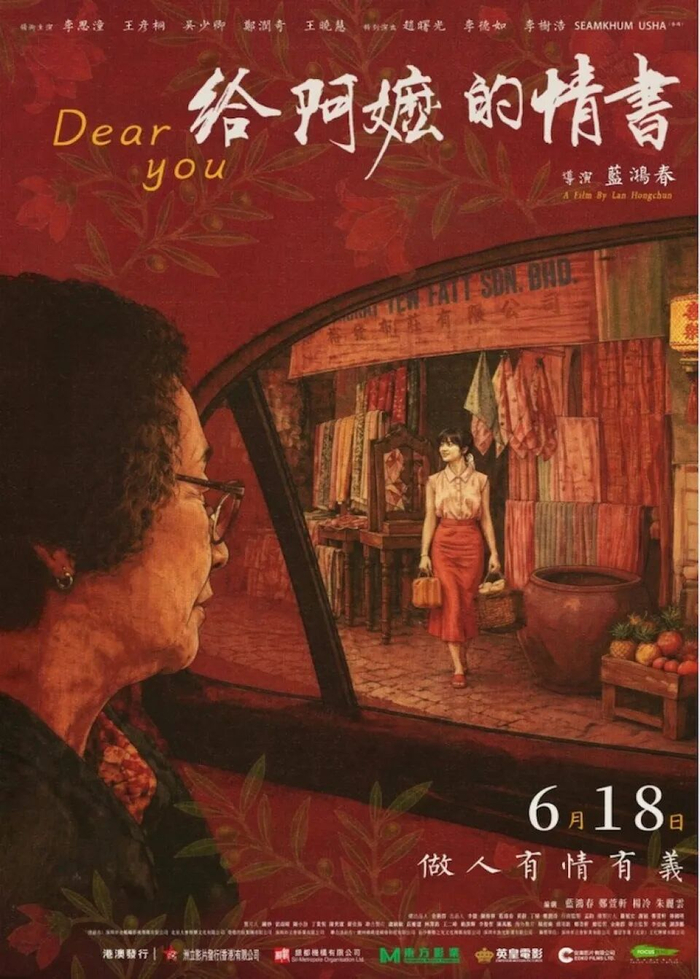 《给阿嬷的情书》6月18日在香港上映（图：《给阿嬷的情书》剧照）