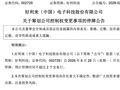 A股公司业绩大降45%，实控人入主5年闪电退场，明起停牌