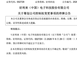 A股公司业绩大降45%，实控人入主5年闪电退场，明起停牌