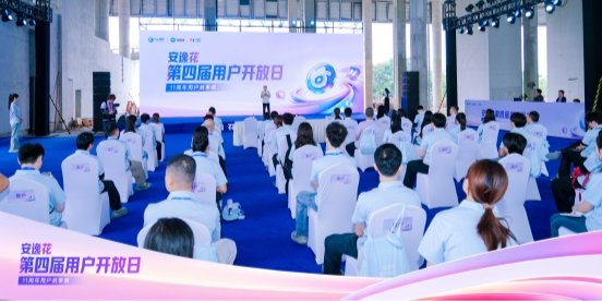 ▲           来自全国各地的用户代表相聚在第四届安逸花用户开放日