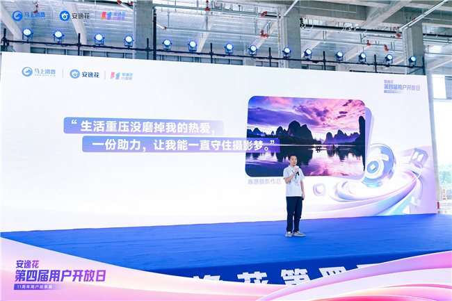 ▲           用户代表小高分享与安逸花的故事